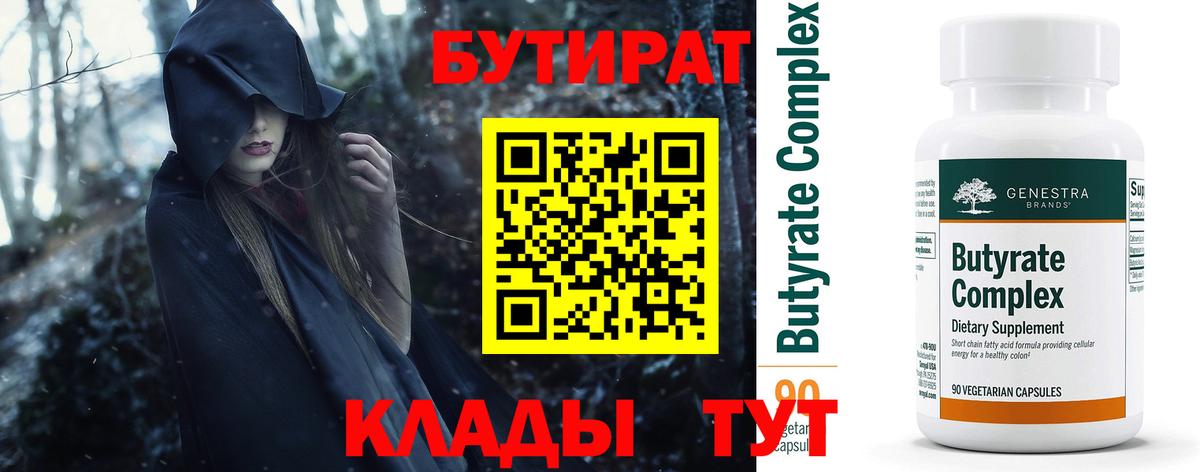 Вятские Поляны  БУТИРАТ вода  Вход с VPN 
