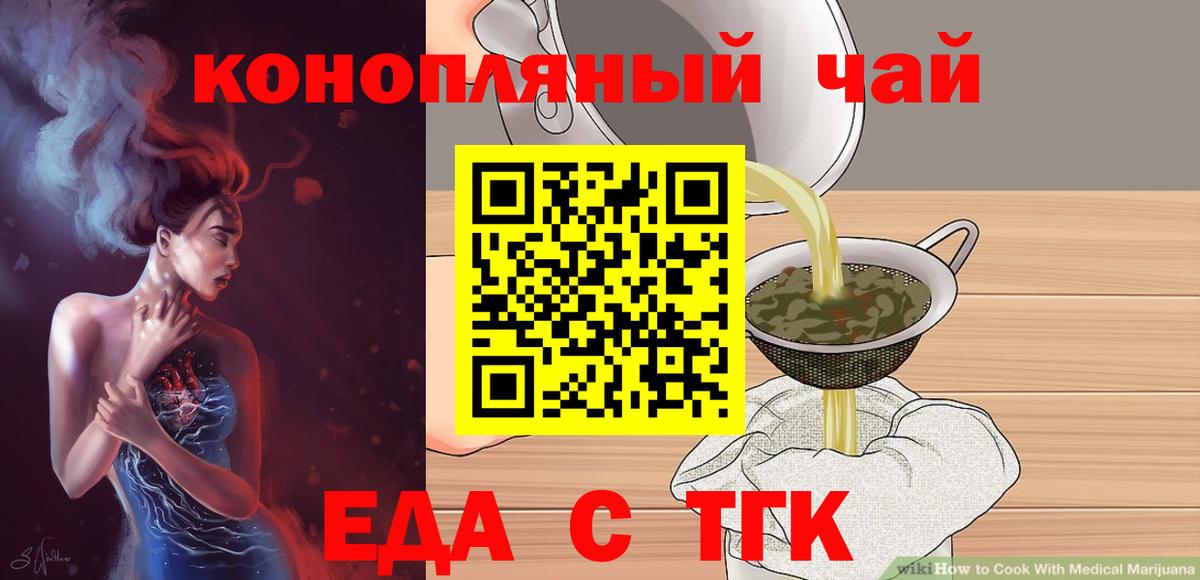 Еда ТГК марихуана Вятские Поляны