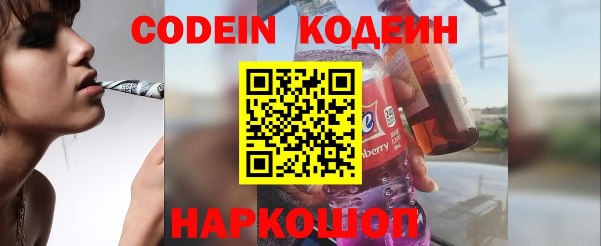 Кодеин Purple Drank  Кодеиновый сироп Lean Purple Drank  Вятские Поляны  Вход с VPN 