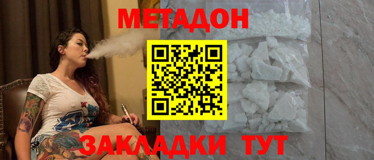 МЕТАДОН кристалл  МЕТАДОН VHQ  Вятские Поляны  Вход с VPN 