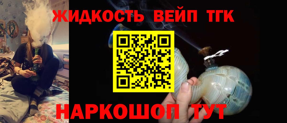 ТГК вейп с тгк  KRAKEN вход  Вятские Поляны  Вход с VPN  Дистиллят ТГК THC oil 